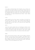 직업탐방 조사서 환경운동가-4