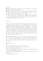 직업탐방 조사서 환경운동가-6