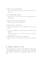 직업탐방 조사서 환경운동가-8