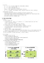 한국 교육법의 구조 교육자치제도 학교조직의 특성-2