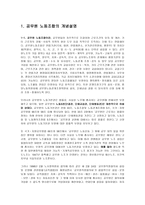 공무원 노동조합의 현황과 발전방향-2