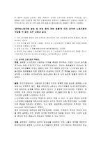 공무원 노동조합의 현황과 발전방향-3