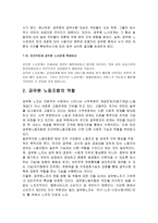 공무원 노동조합의 현황과 발전방향-4