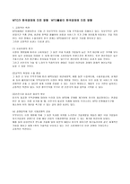 WTO가 한국경제에 미친 영향 WTO 출범이 한국경제에 미친 영향-1