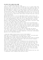 WTO가 한국경제에 미친 영향 WTO 출범이 한국경제에 미친 영향-4