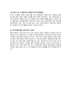 아시아 금융위기의 원인-12