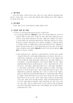 비전전략조직 레포트-2