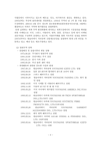 영원무역경영분석-2