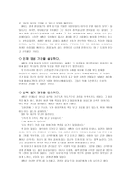 경영인으로서의 세종과 세종의 리더십-2