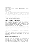 경영인으로서의 세종과 세종의 리더십-3