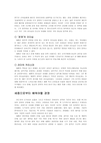 경영인으로서의 세종과 세종의 리더십-5