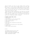 경영인으로서의 세종과 세종의 리더십-6