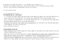 노사관계 로드맵-2