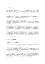 경영학과 학생으로 바라본 CEO 세종대왕의 리더십-2