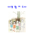 생활지도 표현 활동하기 및 학급경영-1