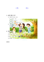 생활지도 표현 활동하기 및 학급경영-2
