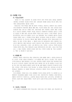 생활지도 표현 활동하기 및 학급경영-8