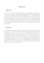 한중 FTA에 따른 국내 산업의 대응방안 분석 농업분야를 중심으로-3