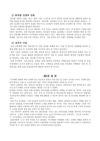 한중 FTA에 따른 국내 산업의 대응방안 분석 농업분야를 중심으로-8