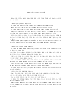 경제발전과 민주주의의 상관관계-1