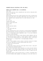 경영자 법률환경의 이해 인사관리 정의 관련 판례모음-2