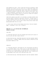 경영자 법률환경의 이해 인사관리 정의 관련 판례모음-12