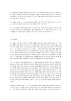 경영자 법률환경의 이해 인사관리 정의 관련 판례모음-15