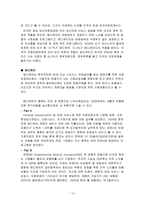 사회보험제도 한국의 국민연금제도-13