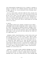 사회보험제도 한국의 국민연금제도-16