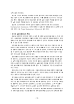 사회보험제도 한국의 국민연금제도-18