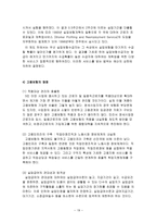 사회보험제도 한국의 국민연금제도-19