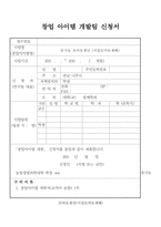 창업아이템개발팀 신청서 유기농 토마토 생산시설토마토 재배-1