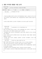 창업아이템개발팀 신청서 유기농 토마토 생산시설토마토 재배-2
