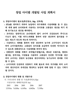 창업아이템개발팀 신청서 유기농 토마토 생산시설토마토 재배-3