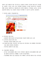 창업아이템개발팀 신청서 유기농 토마토 생산시설토마토 재배-8