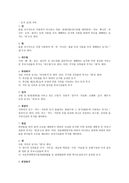 부동산투자론 토지 28개 지목-1