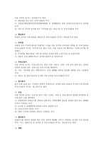 부동산투자론 토지 28개 지목-2