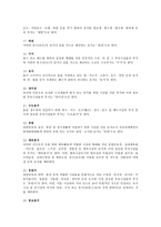 부동산투자론 토지 28개 지목-3
