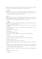 부동산투자론 토지 28개 지목-4