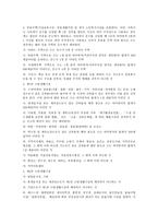 부동산투자론 토지 28개 지목-5
