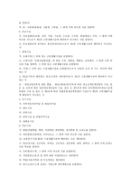 부동산투자론 토지 28개 지목-7