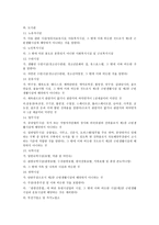 부동산투자론 토지 28개 지목-8
