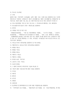 부동산투자론 토지 28개 지목-9