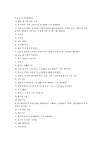 부동산투자론 토지 28개 지목-10