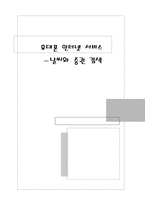 휴대폰 인터넷 서비스 날씨와 증권 검색-1