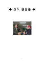 노사 간의 그들과 우리 태도 Them US Attitude-1