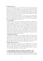 노사 간의 그들과 우리 태도 Them US Attitude-3