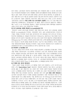 노사 간의 그들과 우리 태도 Them US Attitude-4