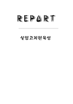 실업고 지원 육성-1