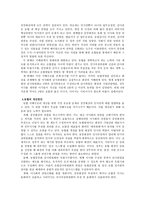 회사법 레포트-4